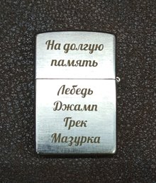 Зажигалки 33